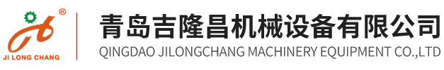 Qingdao Jilongchang Machinery Equipment Co., Ltd.